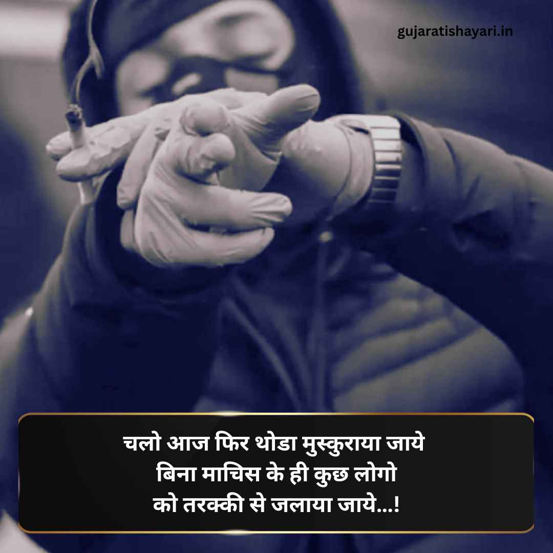 Kisi ko jalane wali attitude shayari