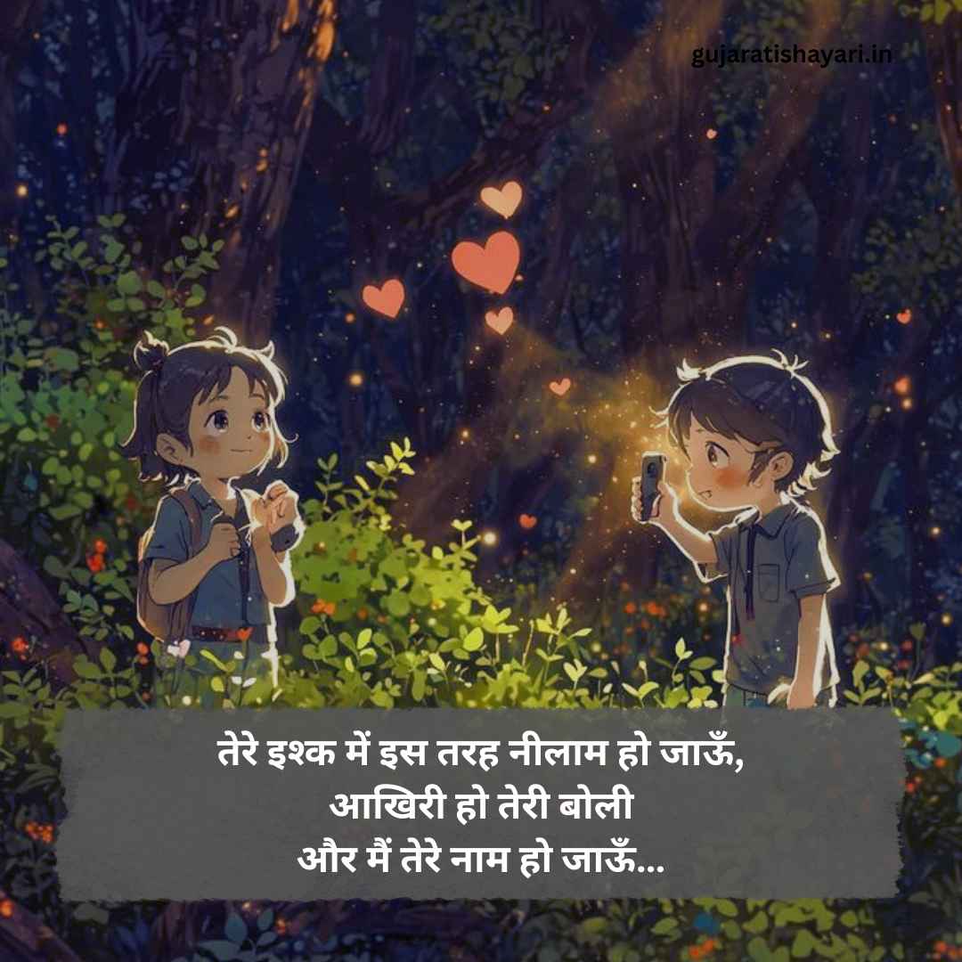 Ladki ko impress karne wali shayari