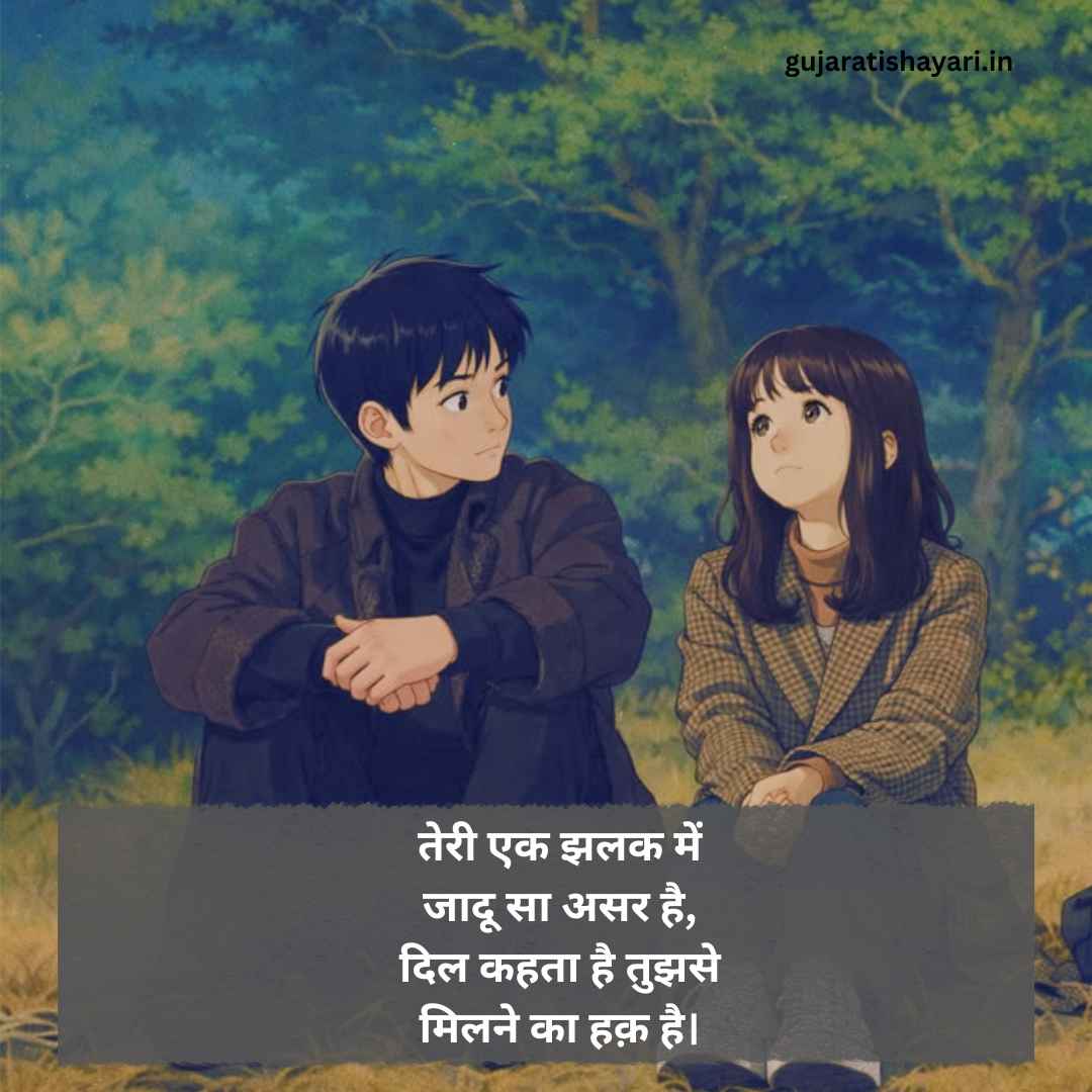 Ladki ko impress karne wali shayari