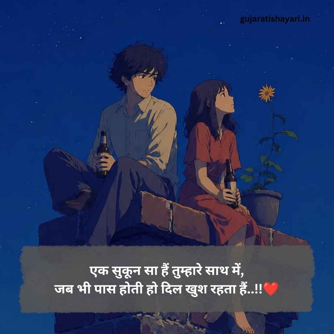 Ladki ko impress karne wali shayari