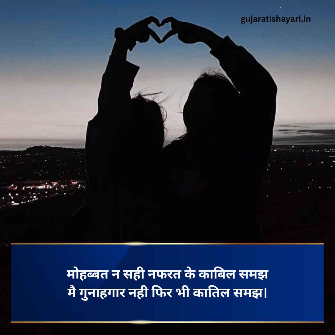 Love Shayari in Hindi