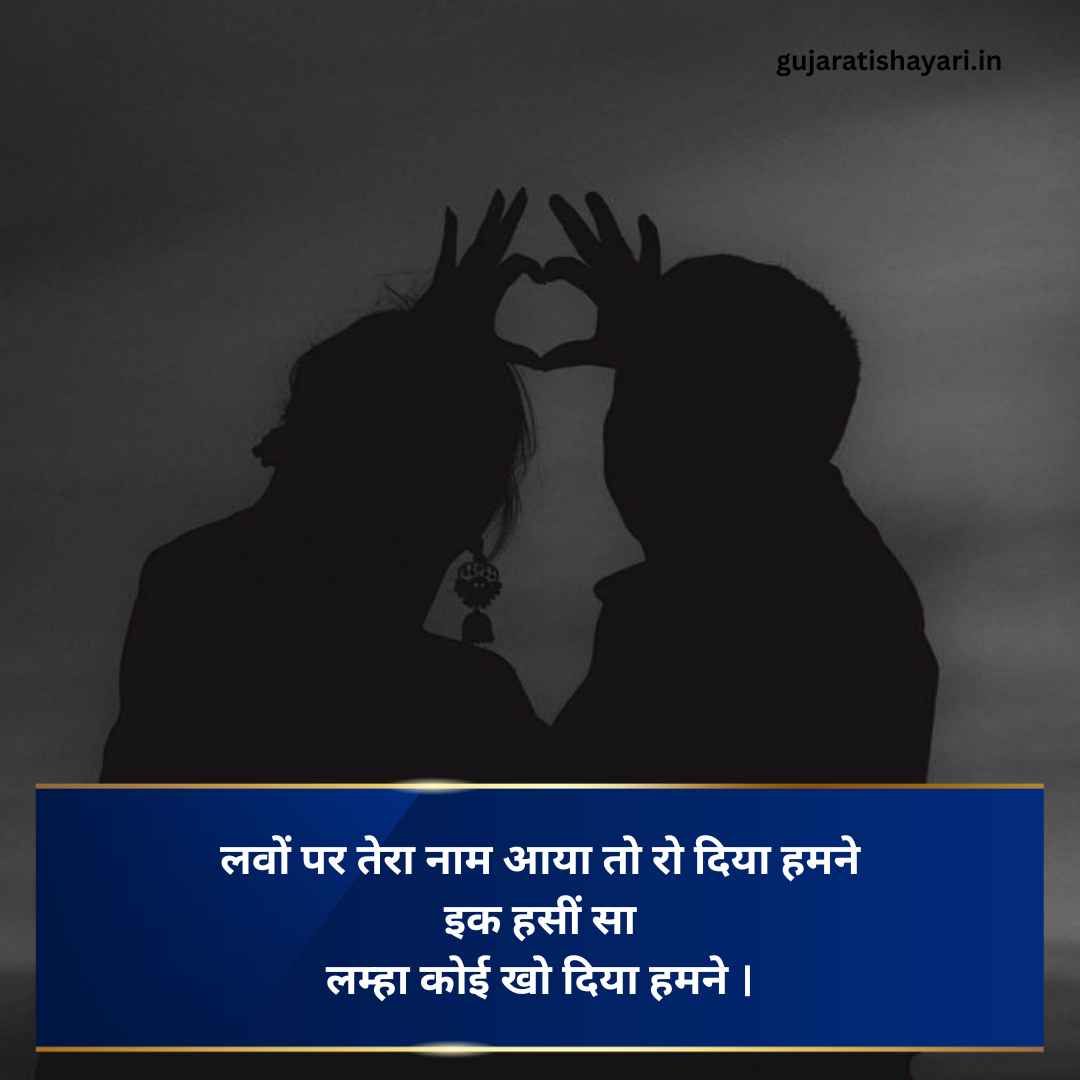 Love Shayari in Hindi