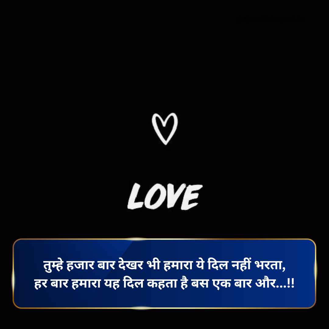 Love Shayari in Hindi