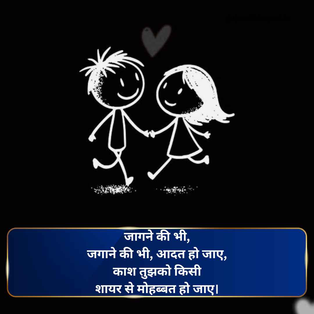 Love Shayari in Hindi