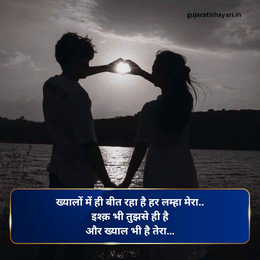 Love Shayari in Hindi