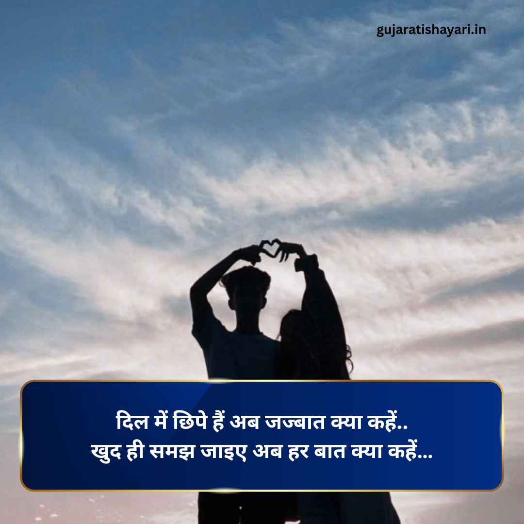 Love Shayari in Hindi