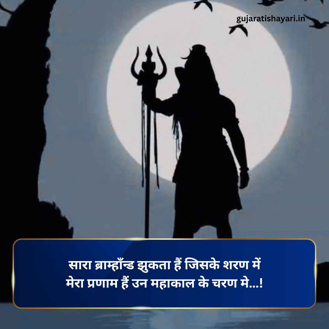 Mahadev Shayari