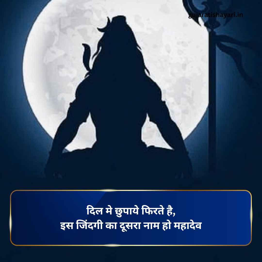 Mahadev Shayari