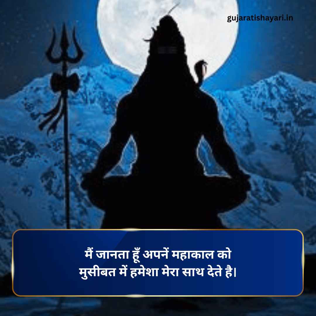 Mahadev Shayari