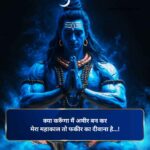 Mahadev Shayari