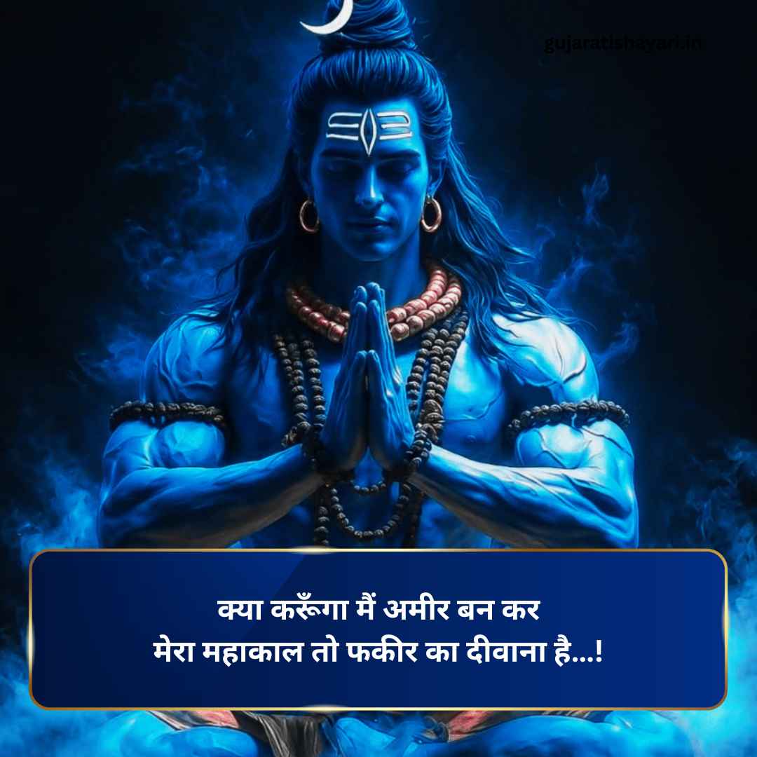 Mahadev Shayari