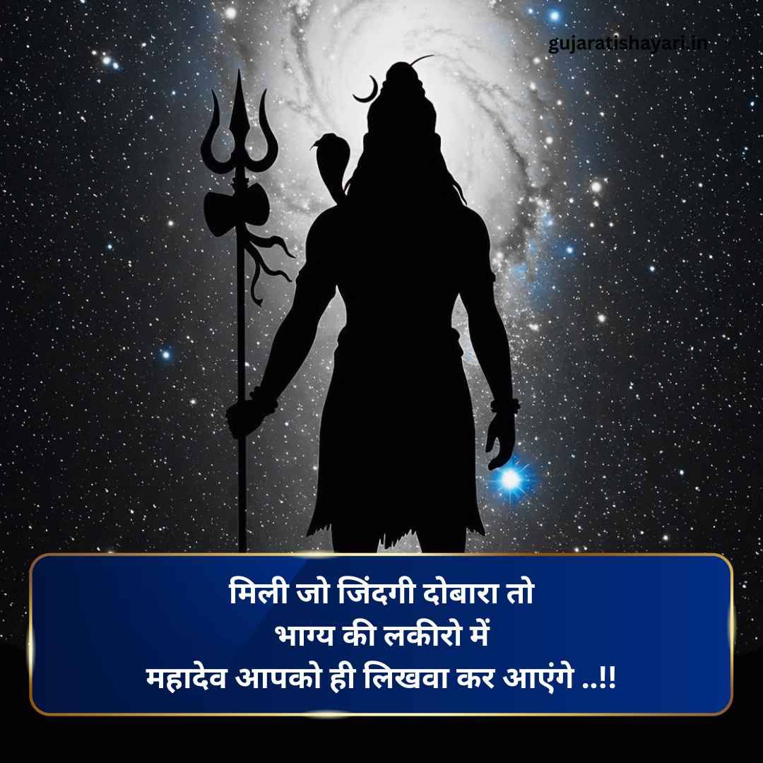 Mahadev Shayari