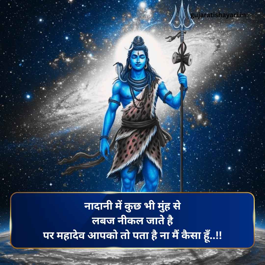 Mahadev Shayari