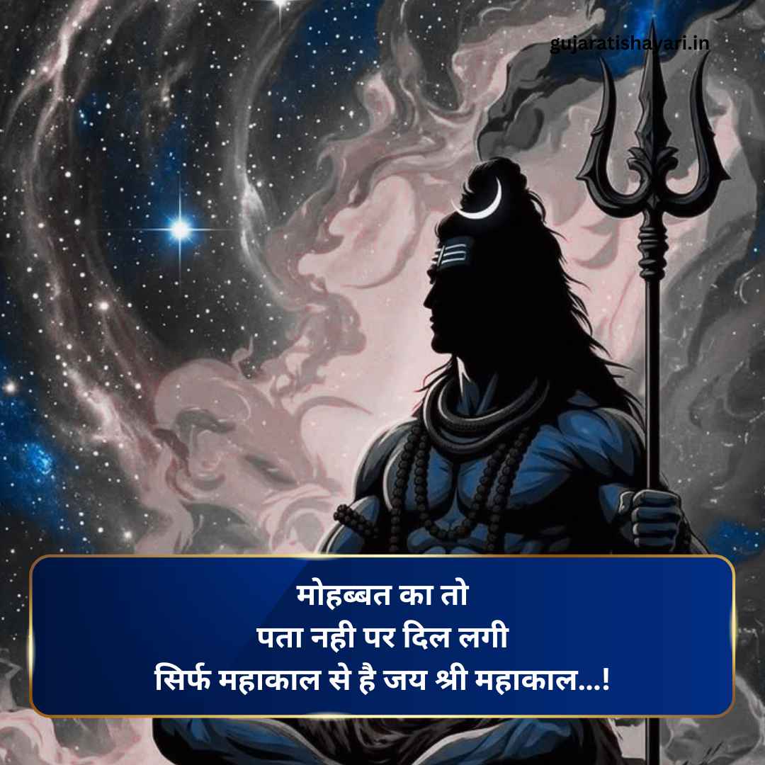 Mahadev Shayari
