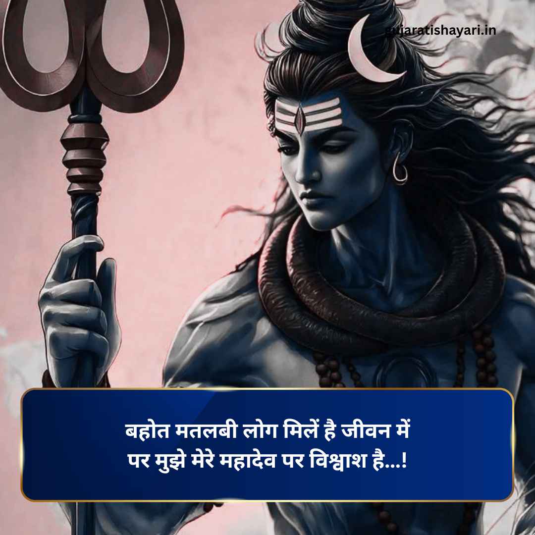 Mahadev Shayari