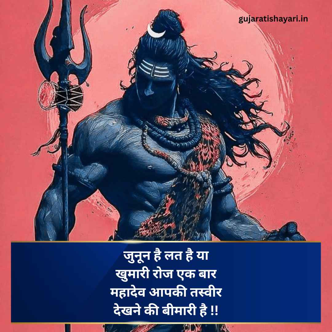 Mahadev Shayari