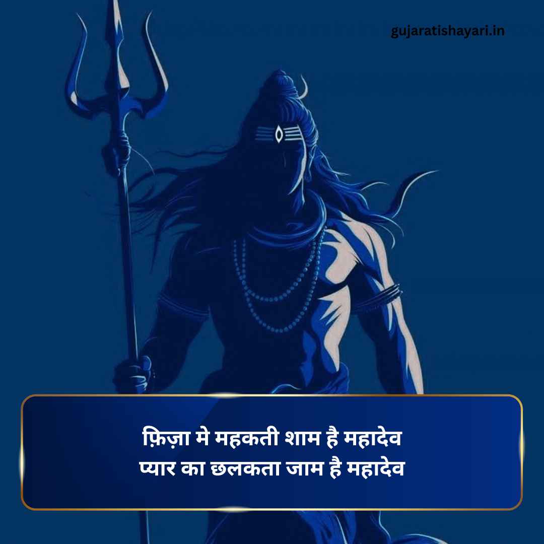 Mahadev Shayari