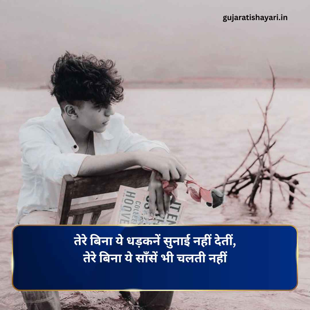 Miss you shayari in hindi
