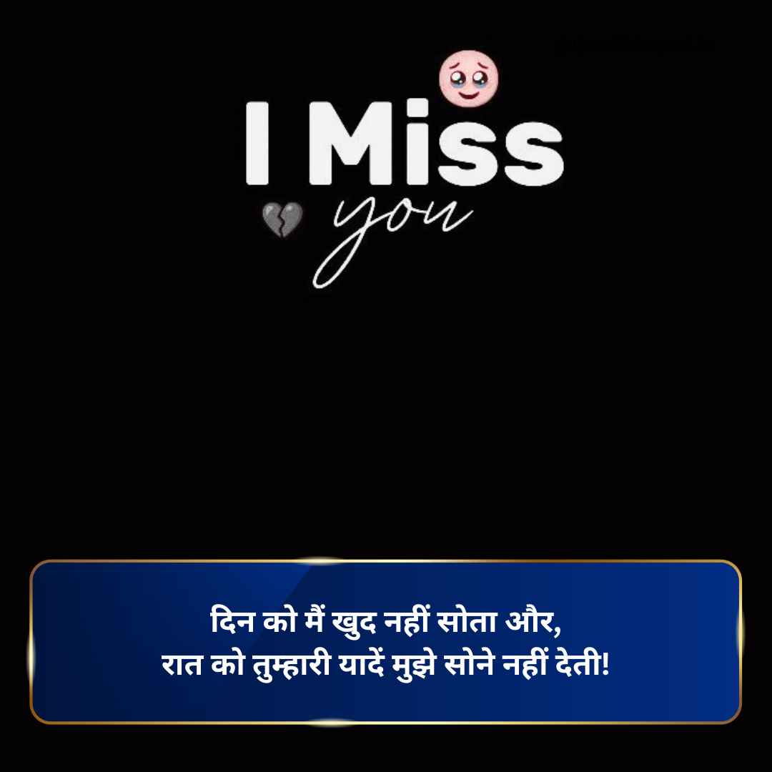 Miss you shayari in hindi