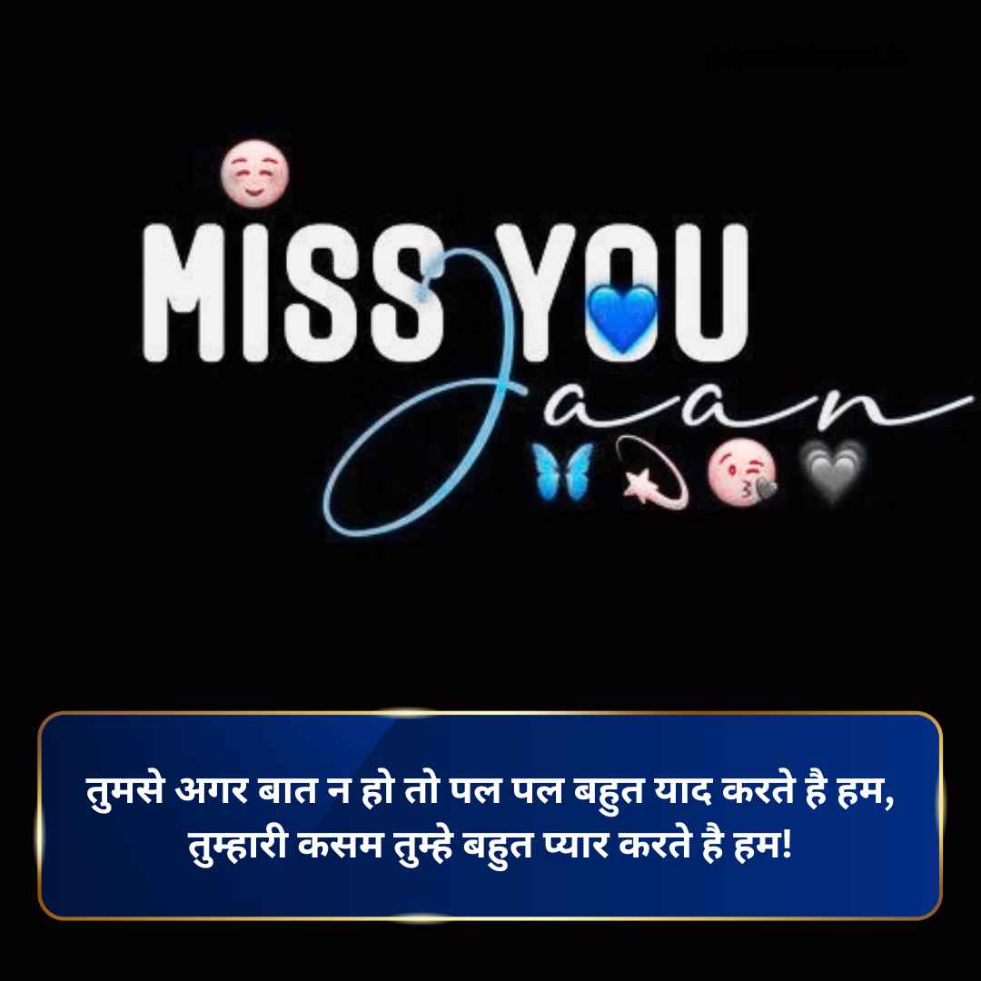 Miss you shayari in hindi