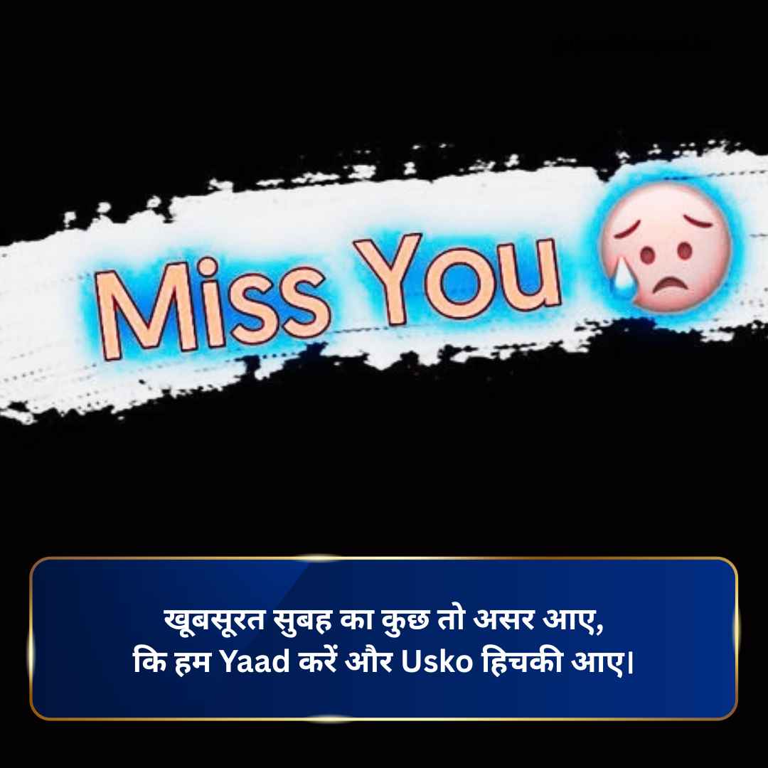 Miss you shayari in hindi