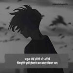 Mood Off Shayari