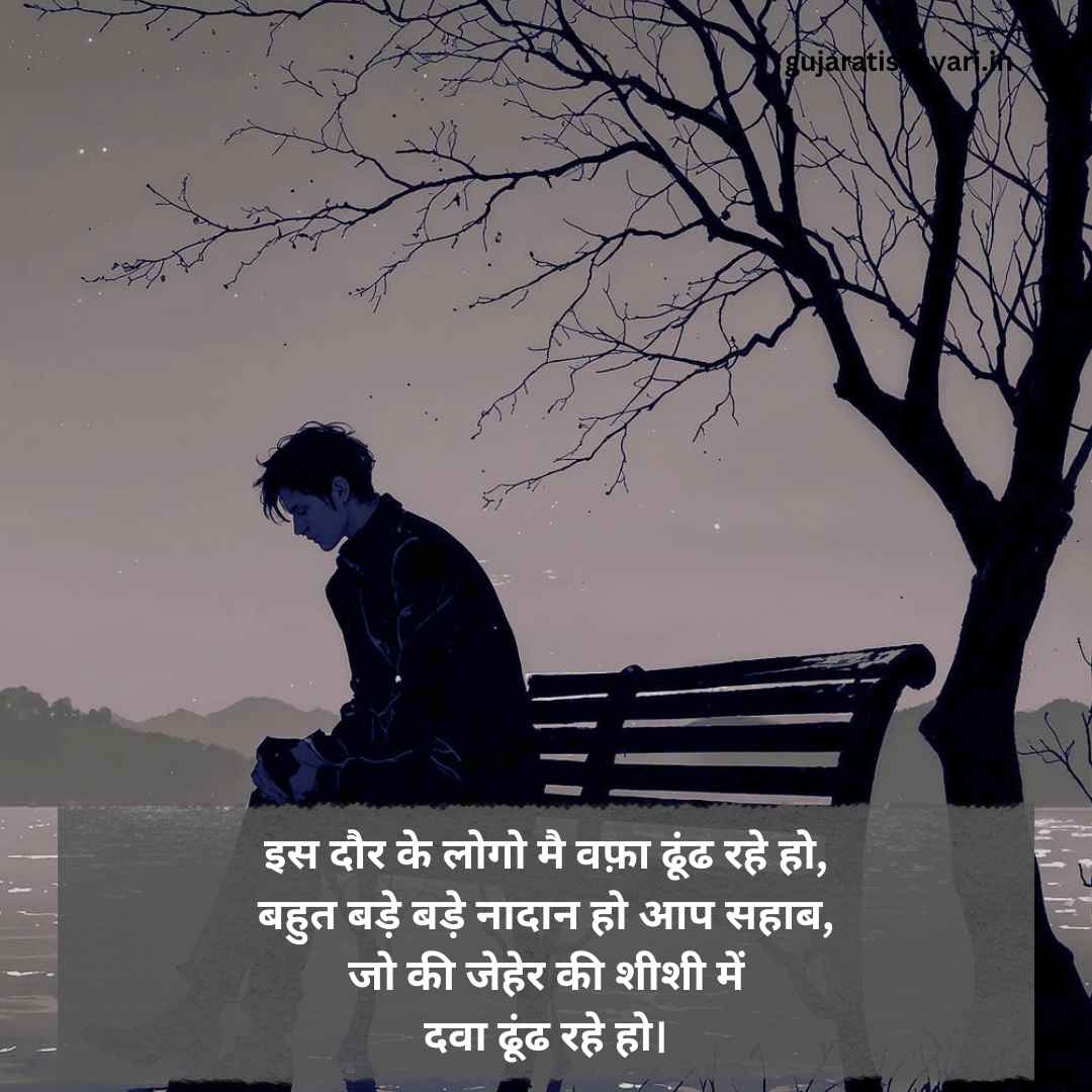 Mood Off Shayari