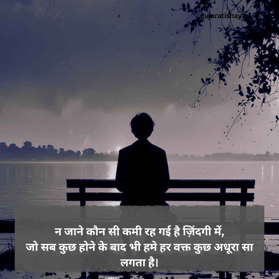 Mood Off Shayari