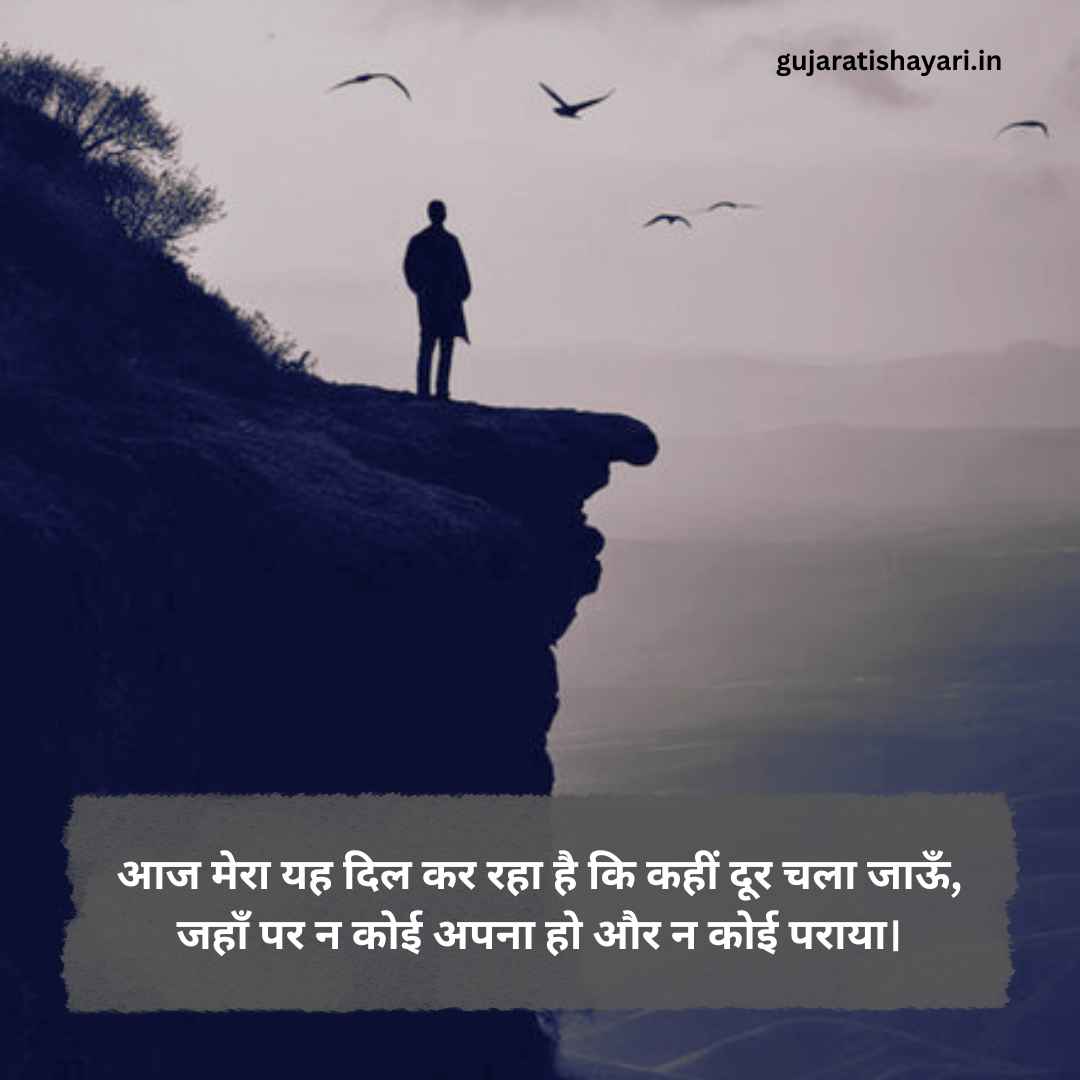 Mood Off Shayari