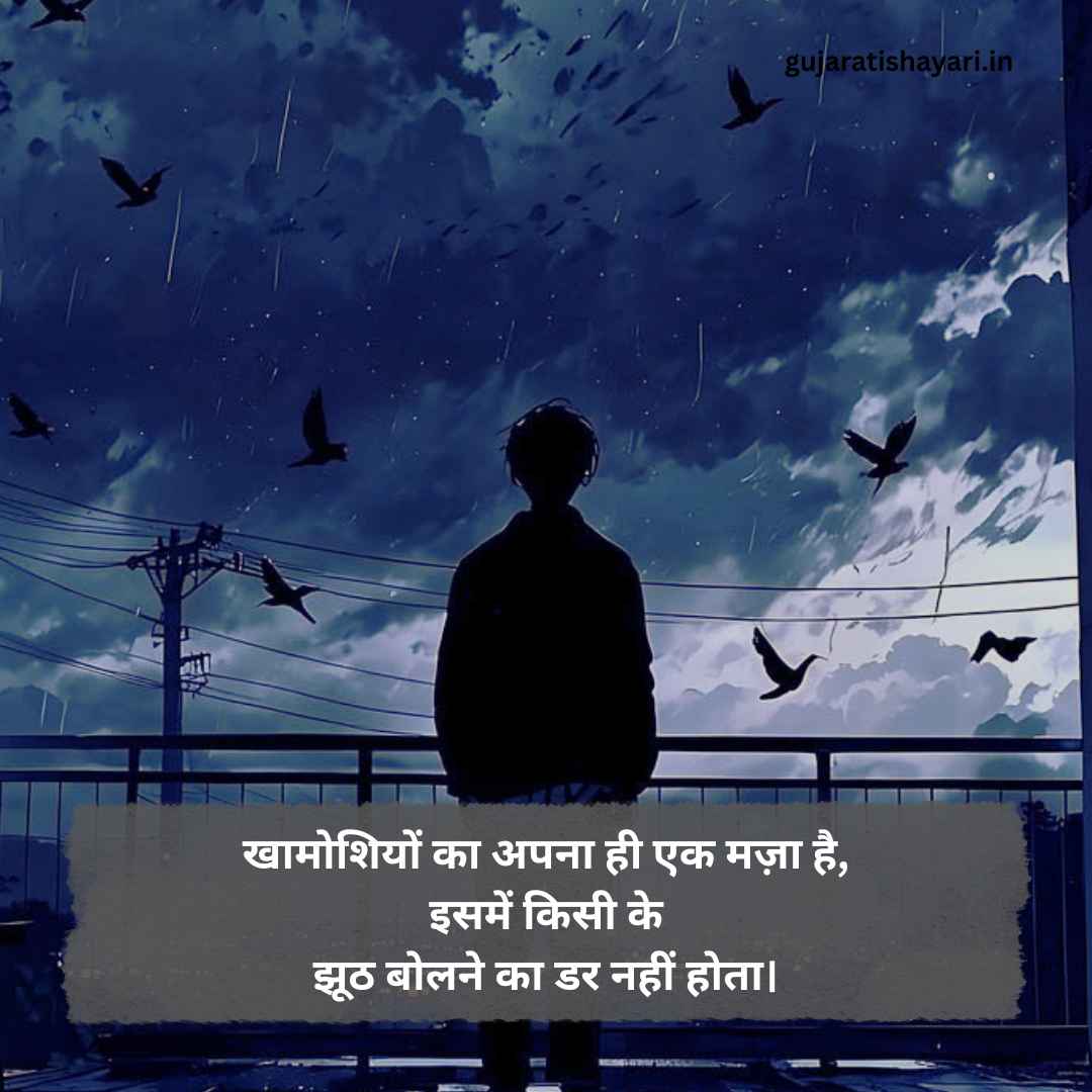 Mood Off Shayari