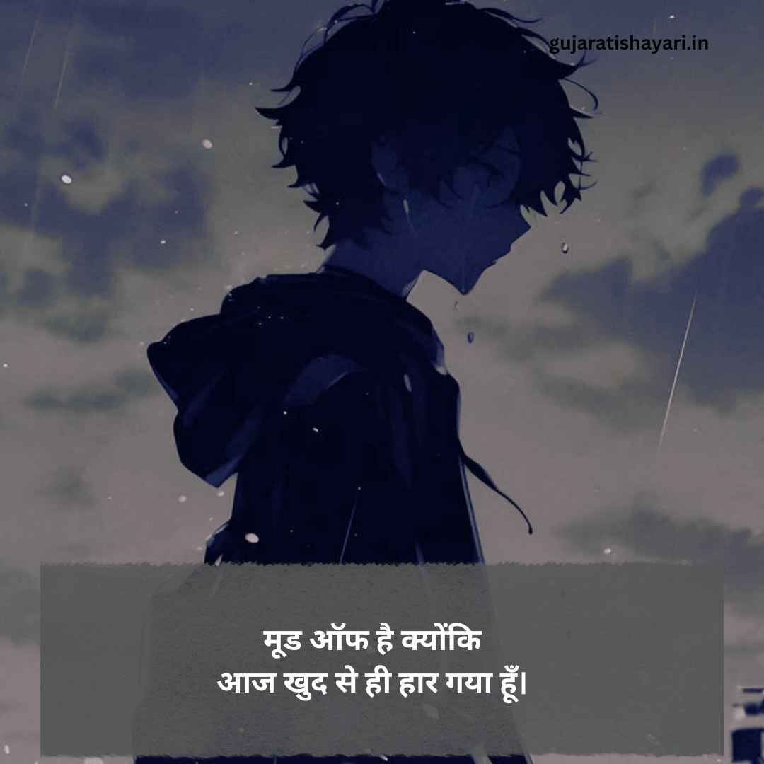 Mood Off Shayari
