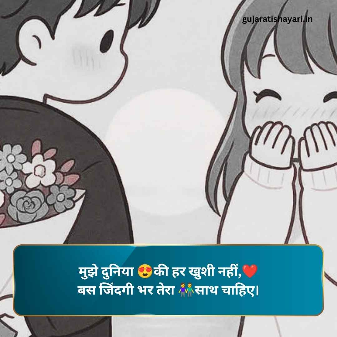 Propose Shayari in Hindi