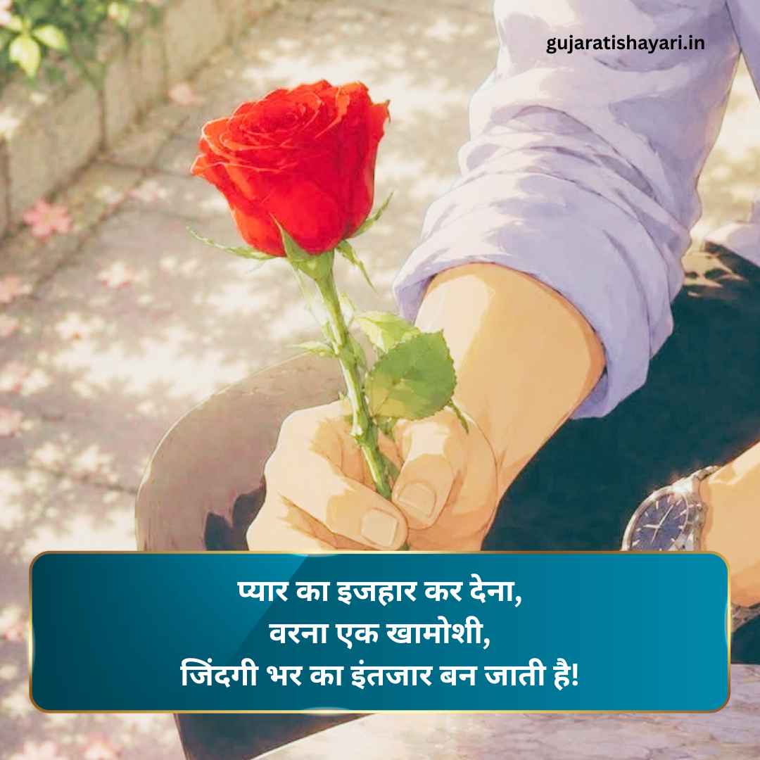 Propose Shayari in Hindi