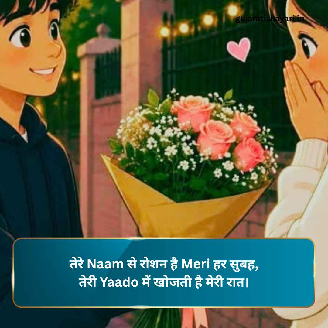 Propose Shayari in Hindi