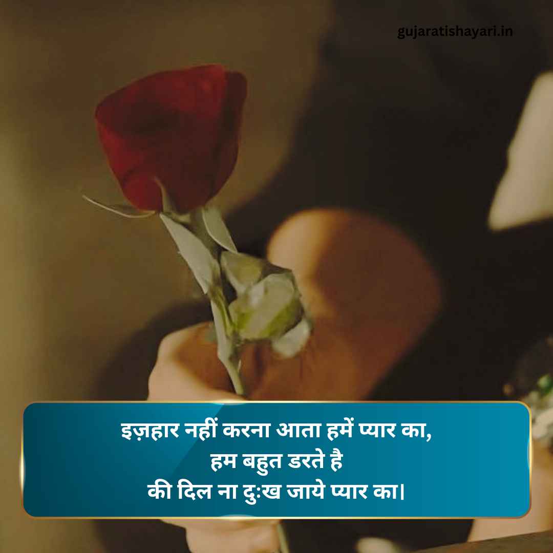 Propose Shayari in Hindi