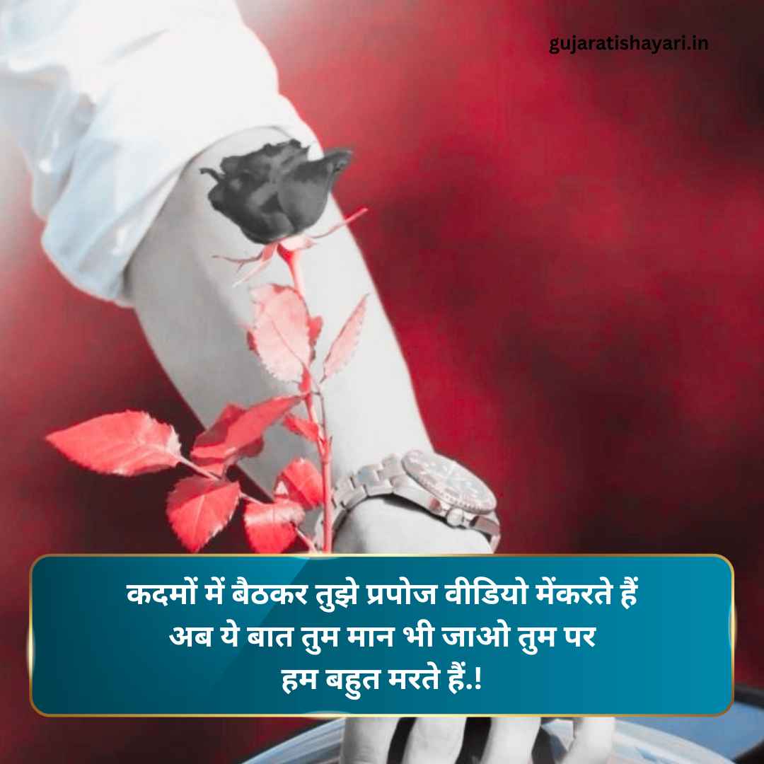 Propose Shayari in Hindi