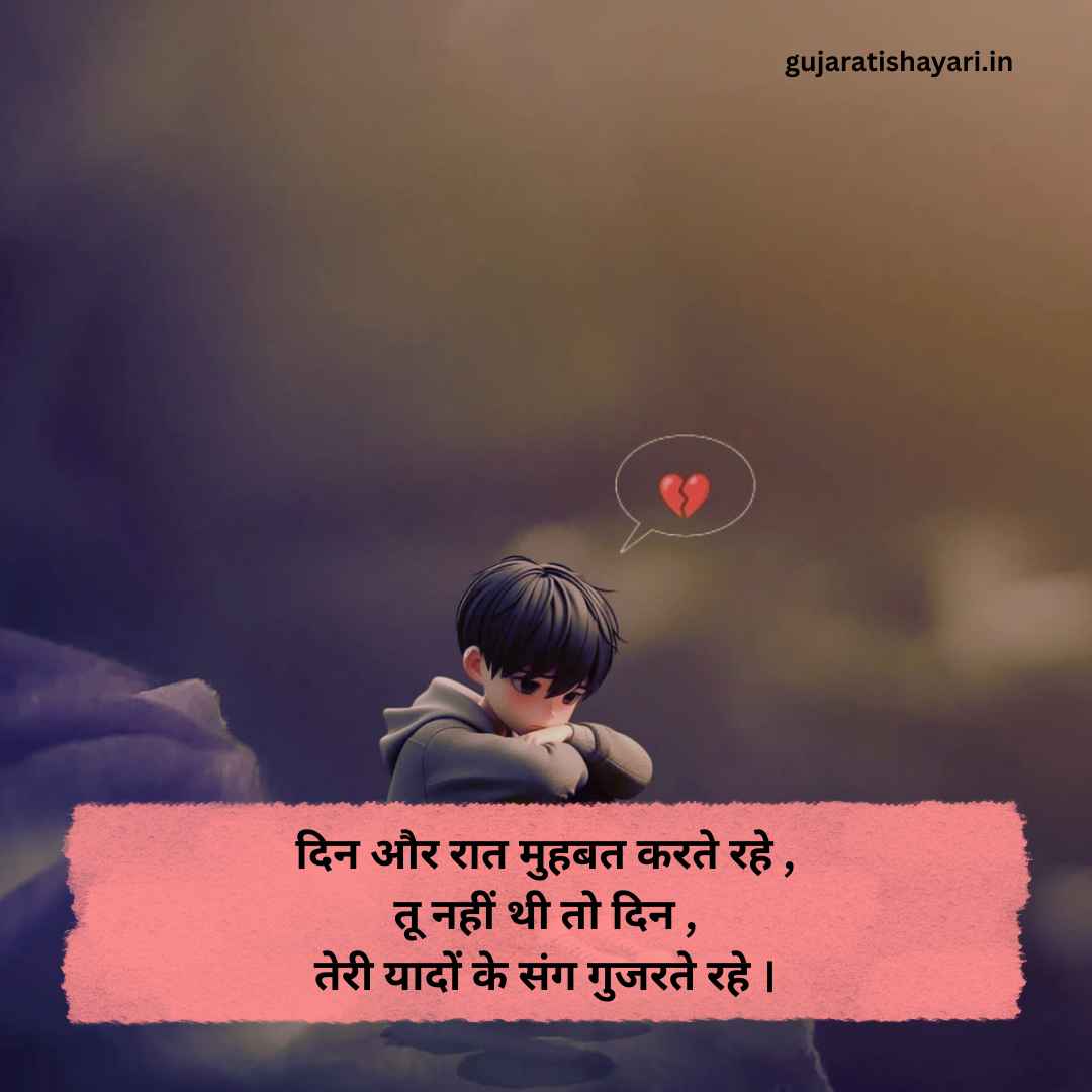 Purani Yaadein Shayari