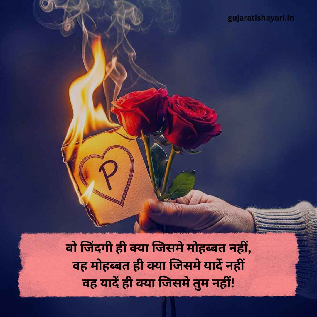 Purani Yaadein Shayari
