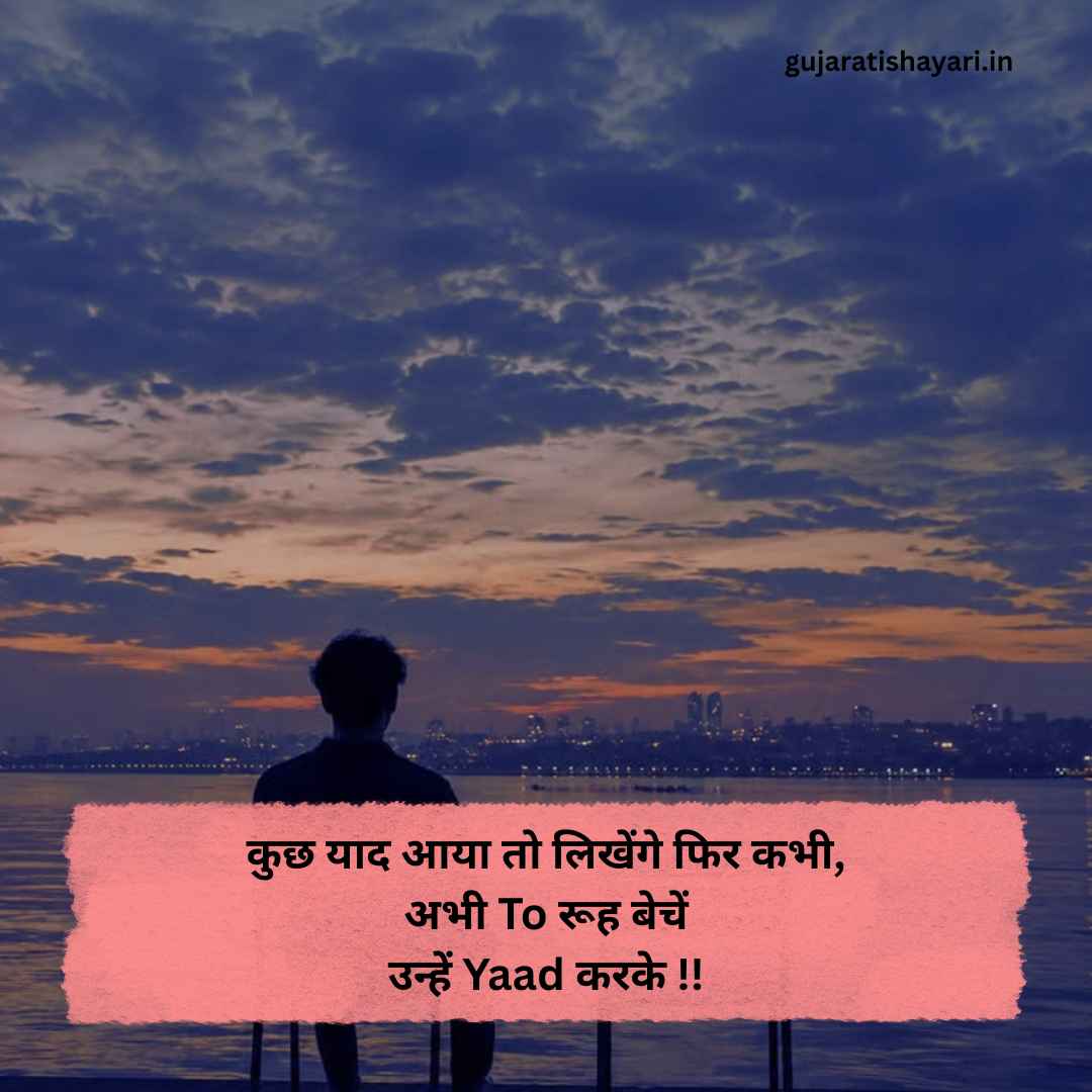 Purani Yaadein Shayari