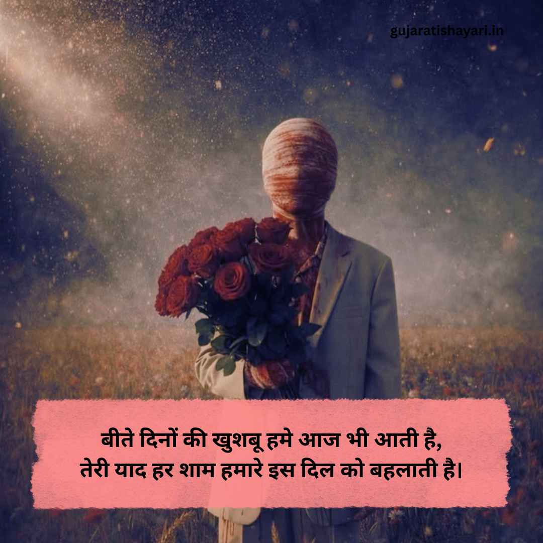 Purani Yaadein Shayari