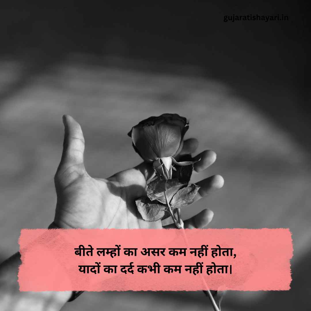 Purani Yaadein Shayari