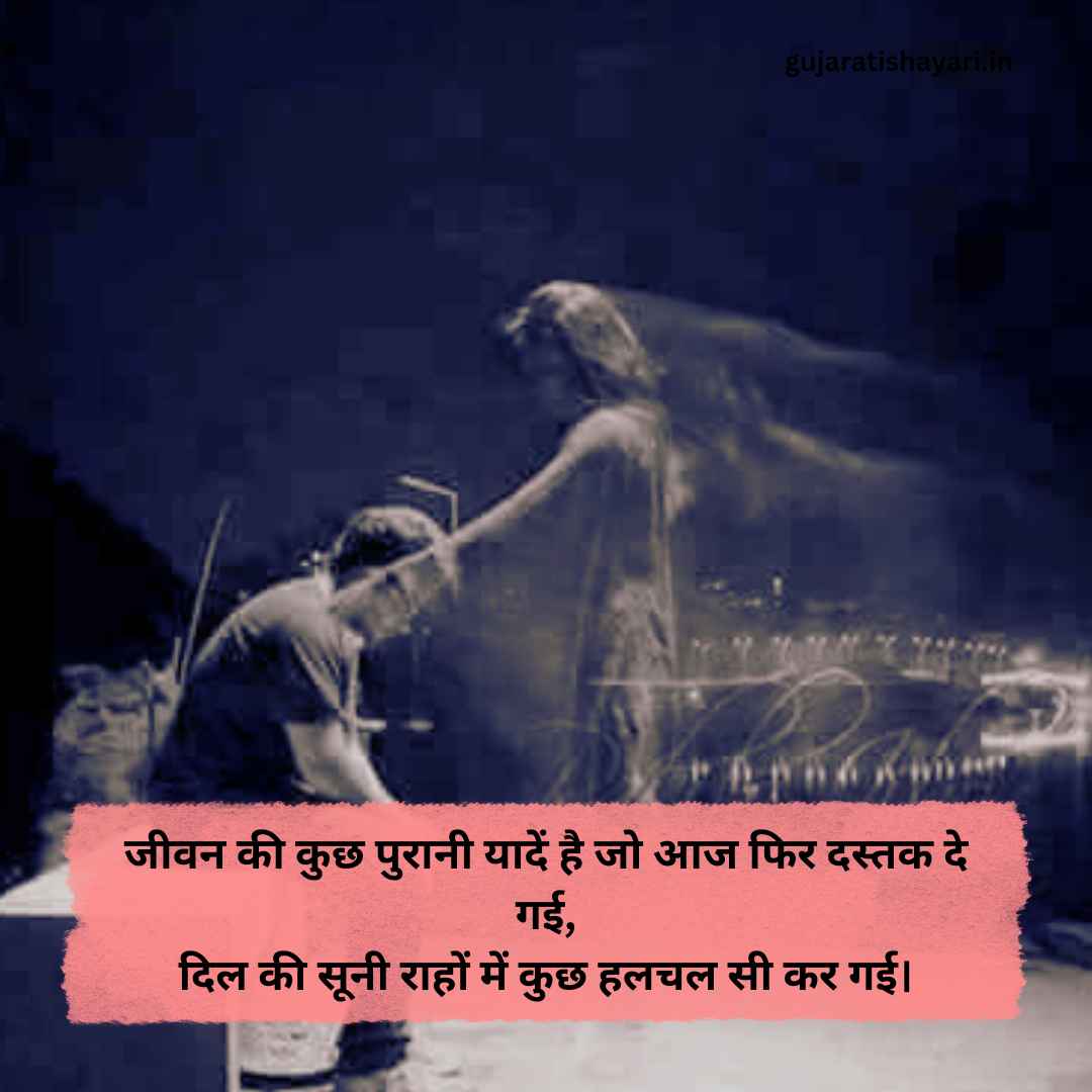 Purani Yaadein Shayari