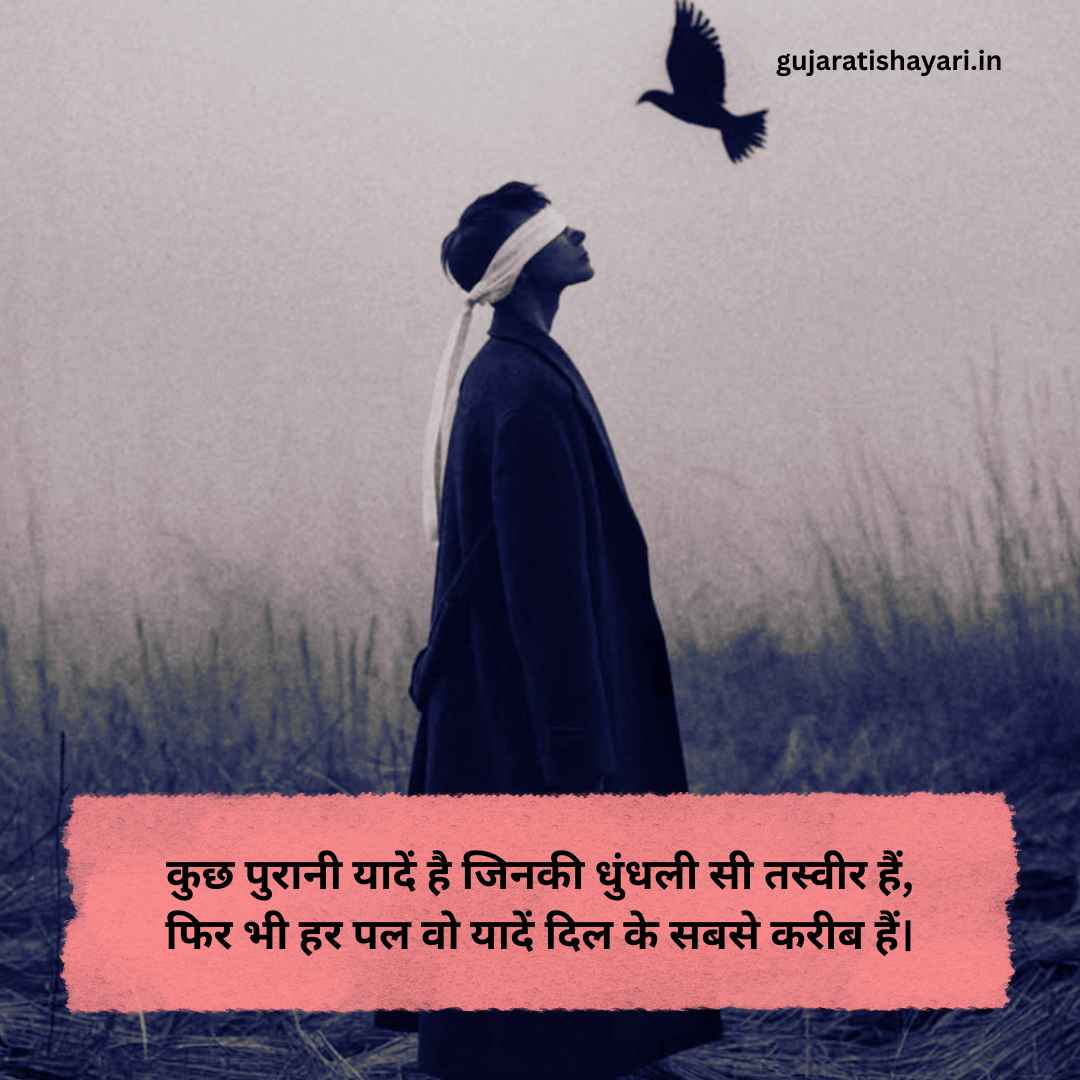 Purani Yaadein Shayari