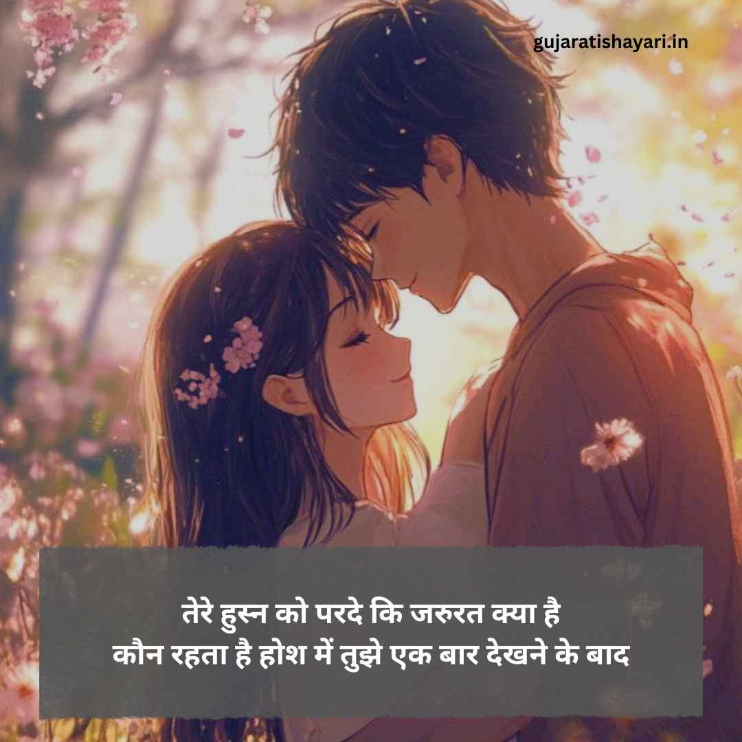 Pyar Bhari Shayari