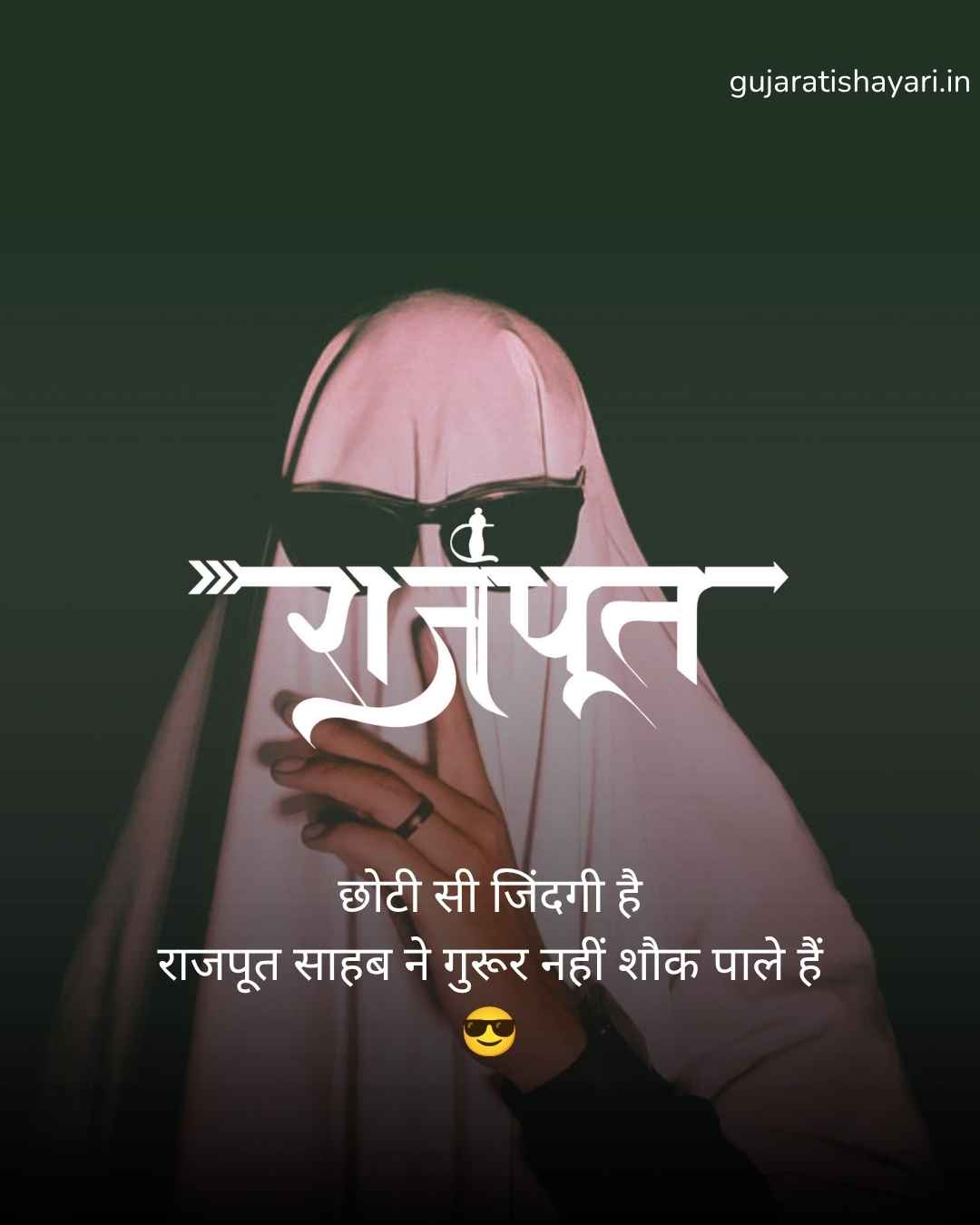 Rajput Shayari Attitude boy