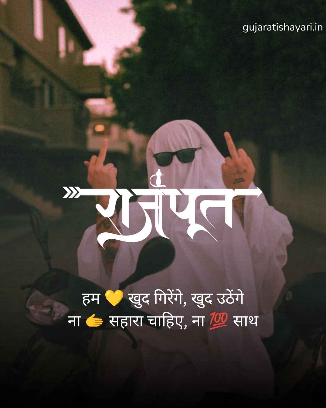Rajput Shayari Attitude boy