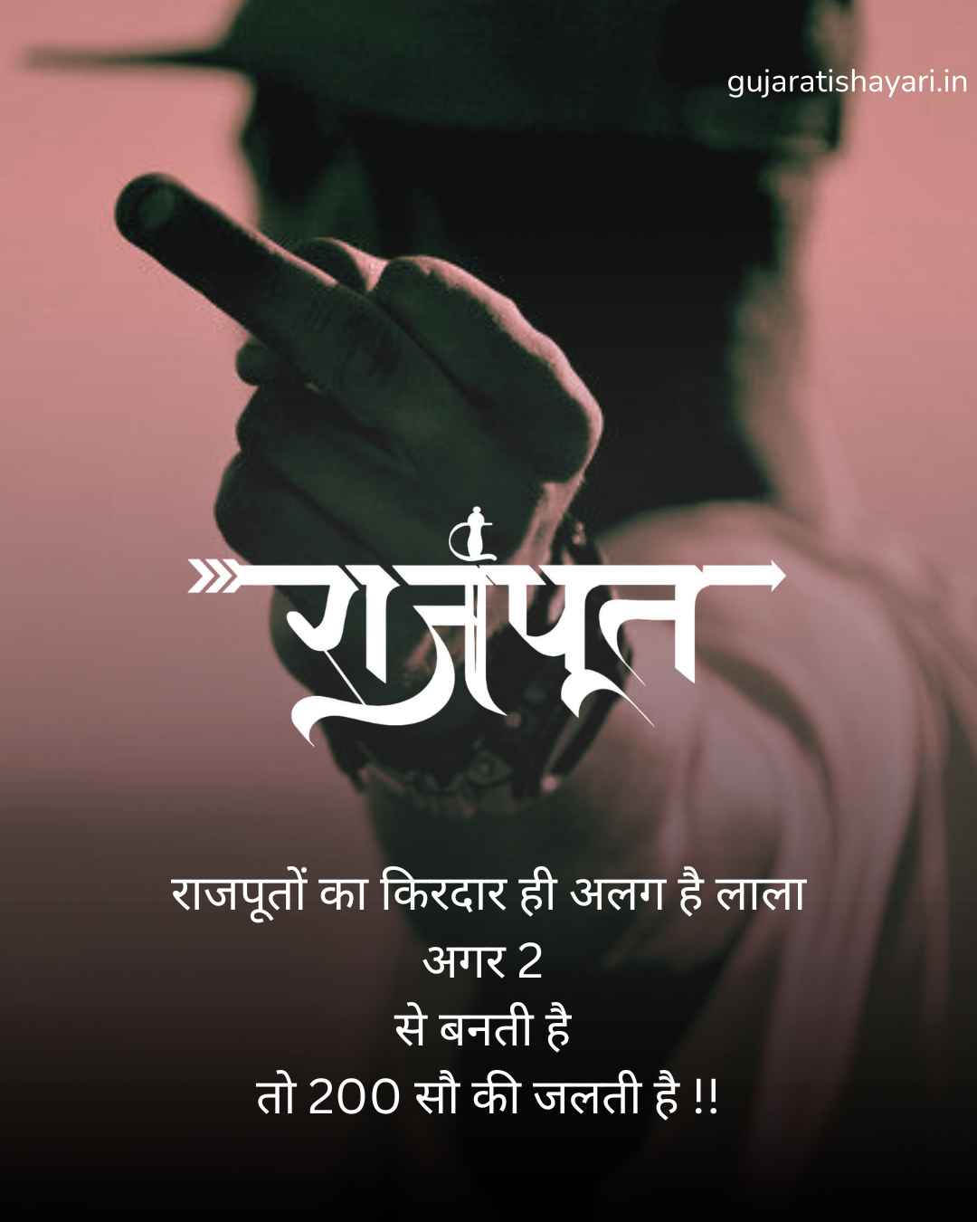 Rajput Shayari Attitude boy