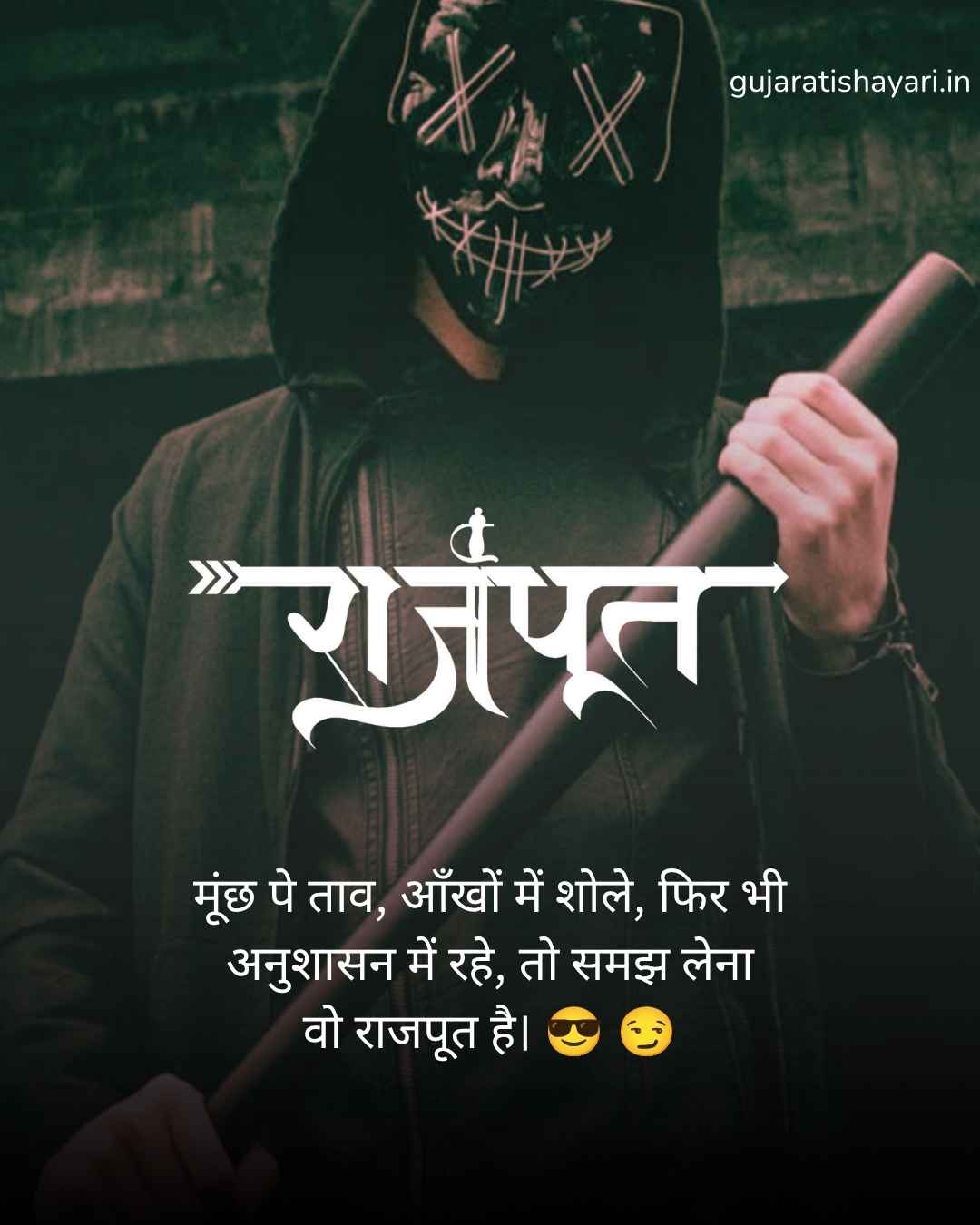 Rajput Shayari Attitude boy
