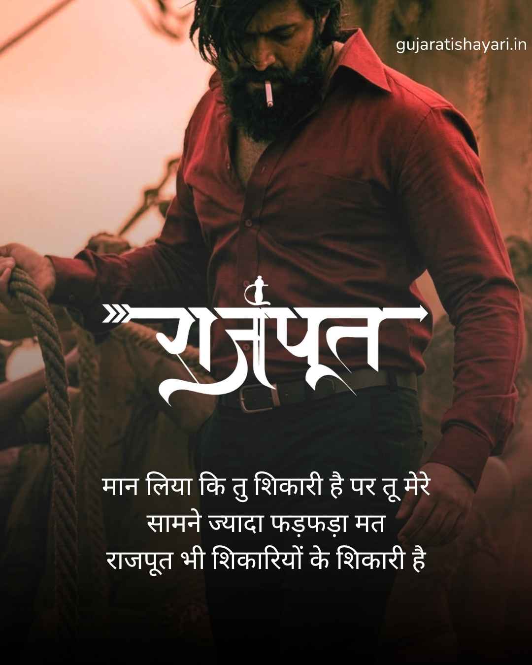 Rajput Shayari Attitude boy