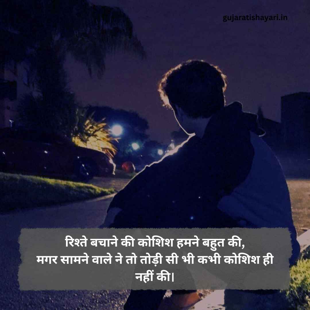 Rishto ki dard bhari shayari